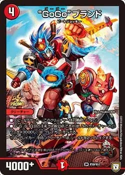 “GoGo”ブランド
