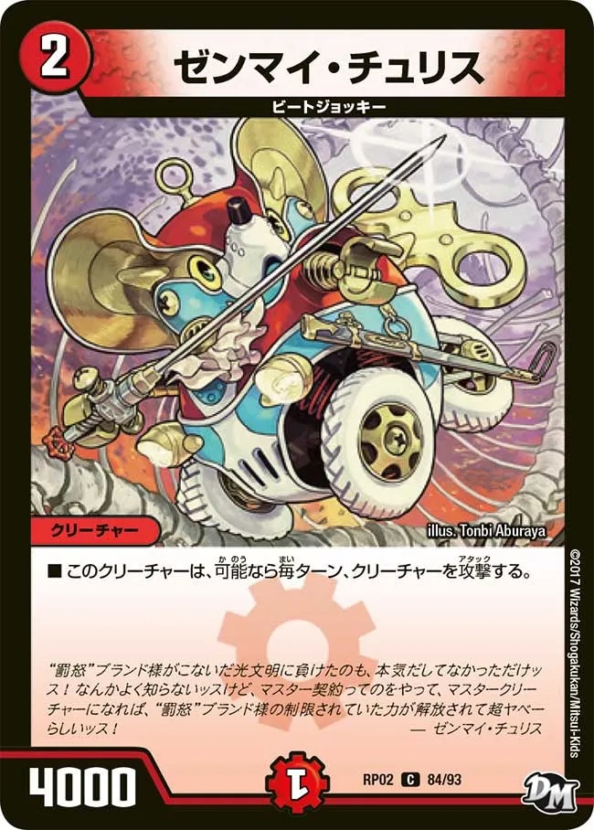 ゼンマイ・チュリス