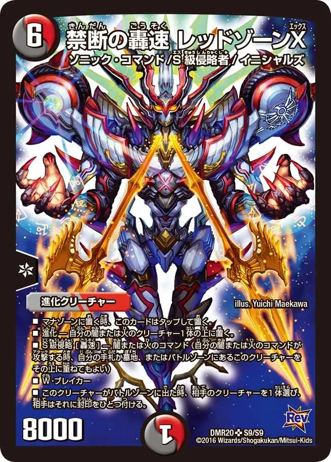 禁断の轟速 レッドゾーンX