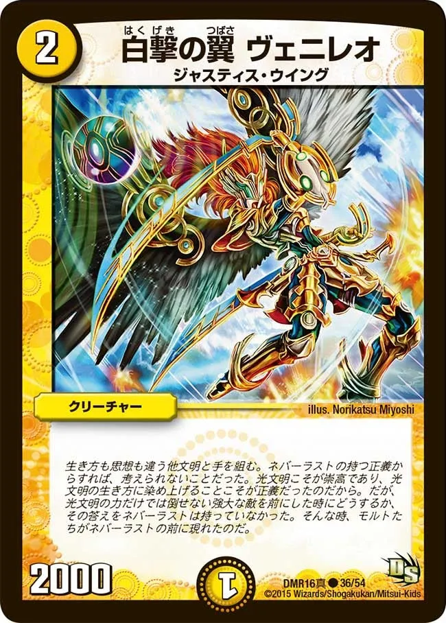 白撃の翼 ヴェニレオ