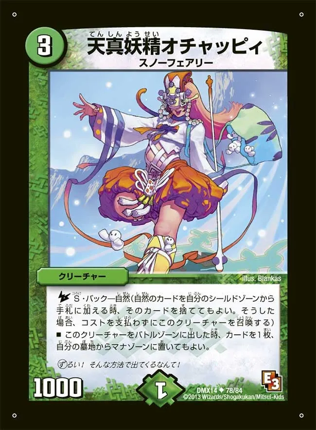 天真妖精オチャッピィ