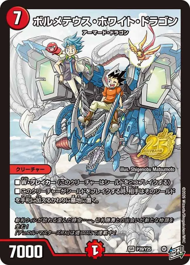 ボルメテウス・ホワイト・ドラゴン