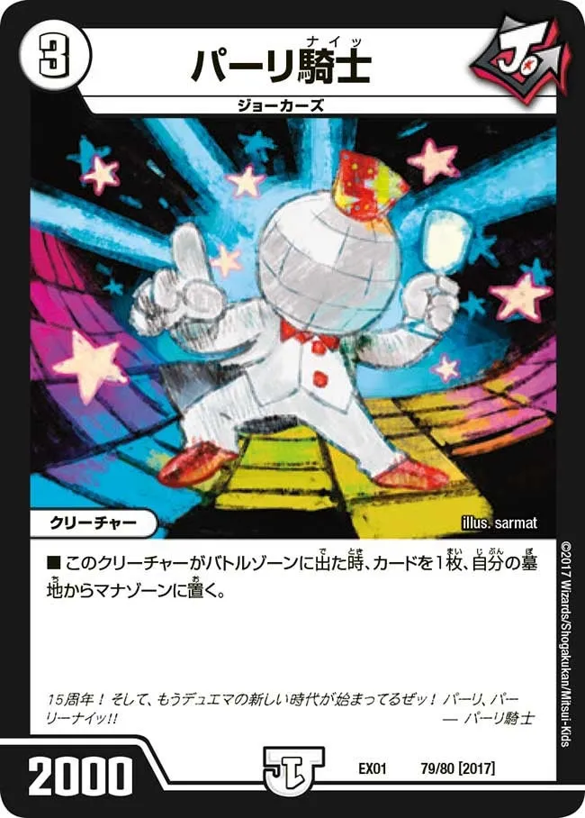 パーリ騎士