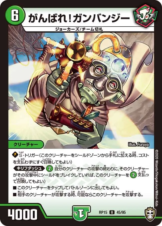がんばれ!ガンバンジー