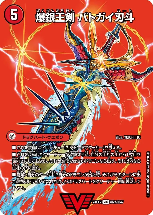 爆銀王剣 バトガイ刃斗