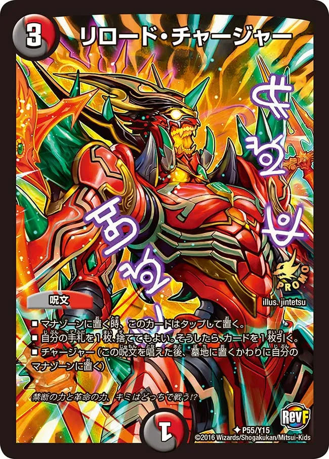 リロード・チャージャー