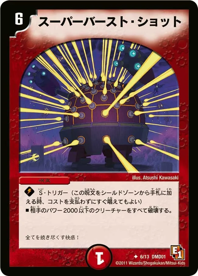 スーパーバースト・ショット
