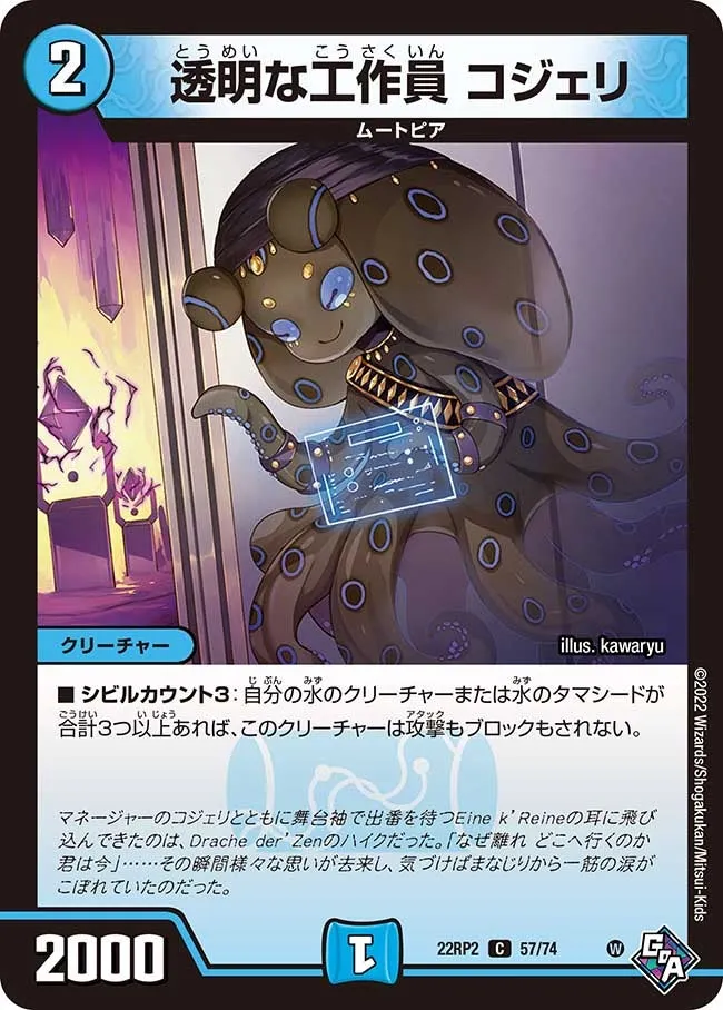 透明な工作員 コジェリ