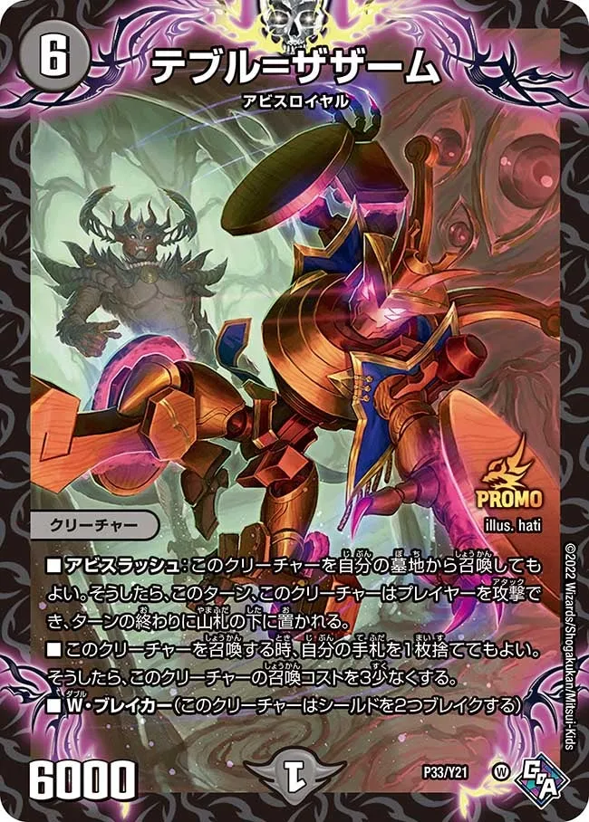 テブル=ザザーム