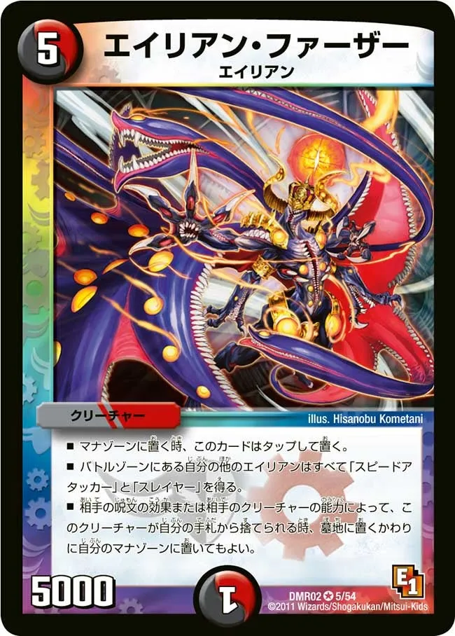 エイリアン・ファーザー