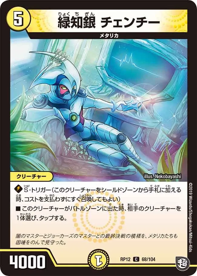 緑知銀 チェンチー
