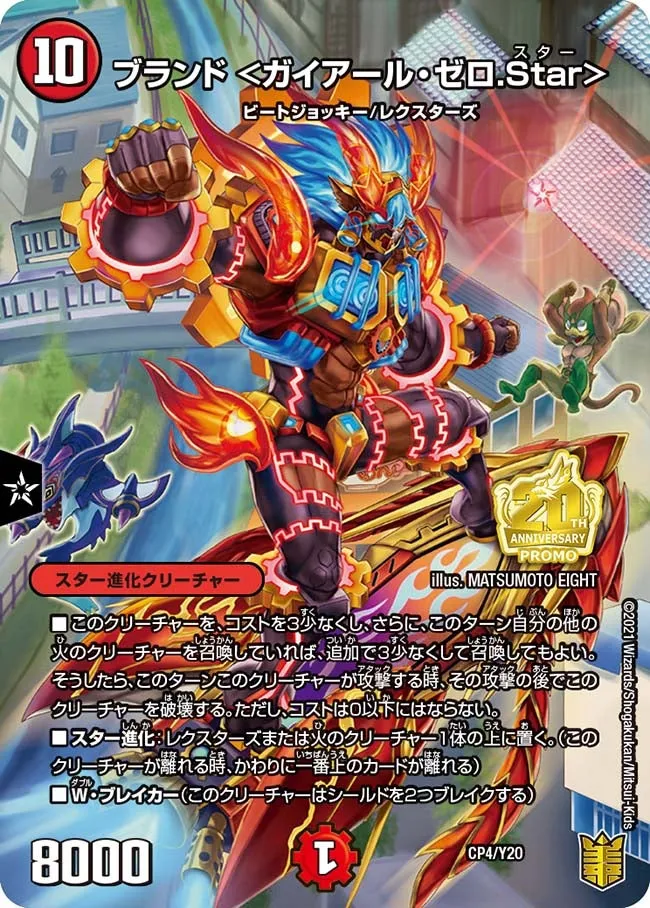 ブランド ＜ガイアール・ゼロ.Star＞