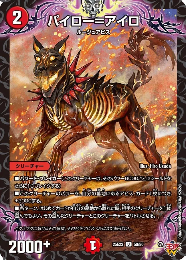 パイロー＝アイロ