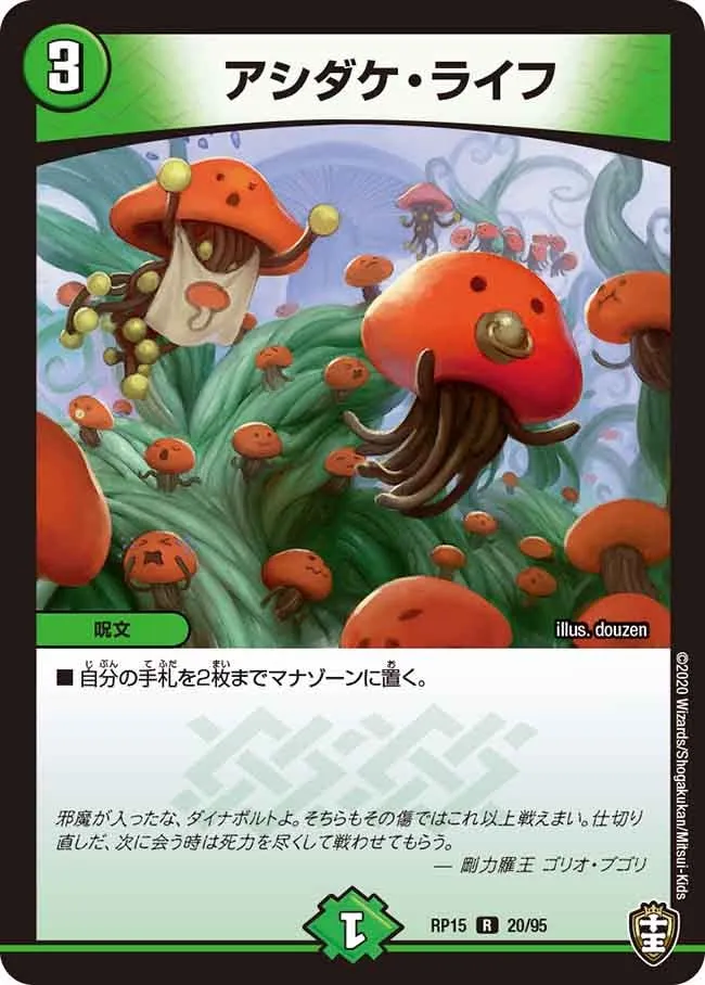 アシダケ・ライフ