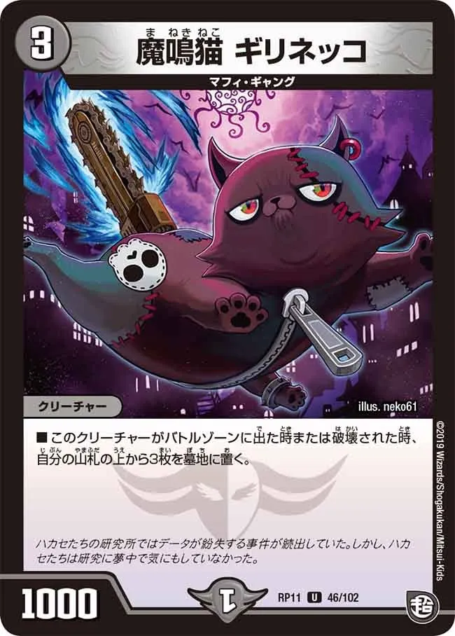 魔鳴猫 ギリネッコ