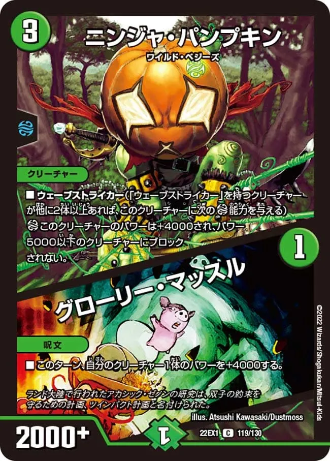 ニンジャ・パンプキン