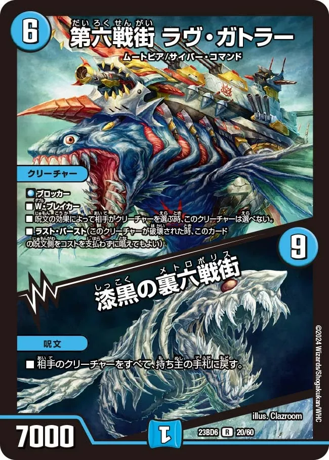 第六戦街 ラヴ・ガトラー