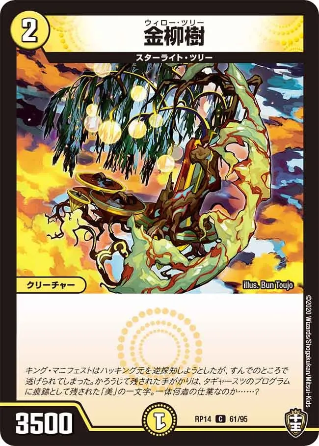 金柳樹