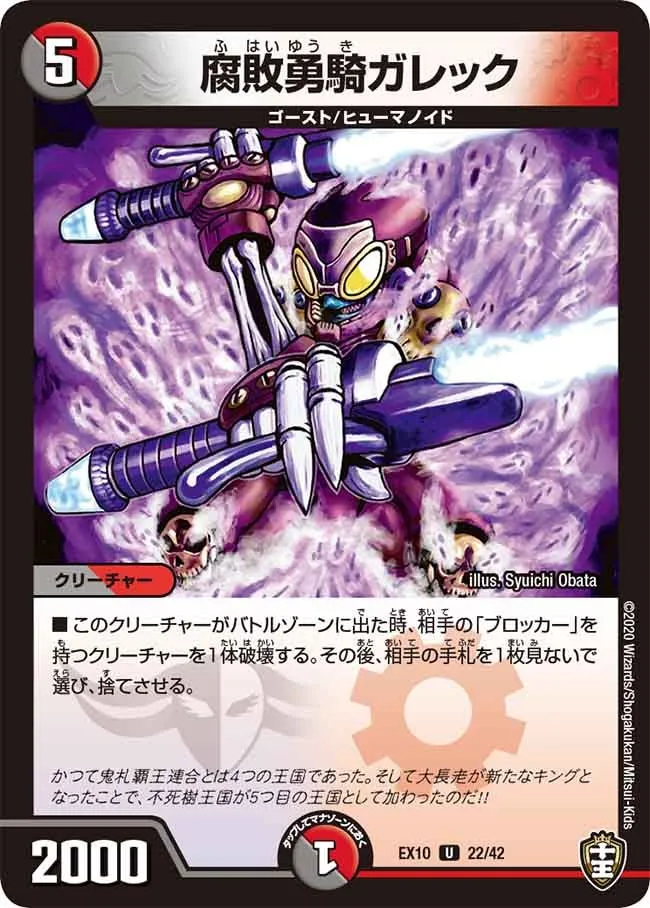 腐敗勇騎ガレック