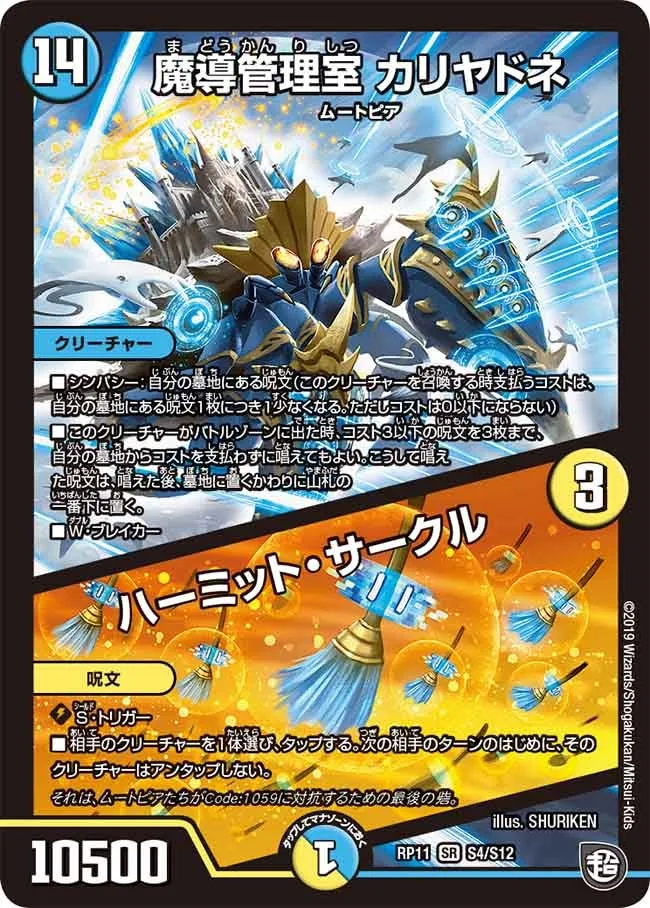 魔導管理室 カリヤドネ