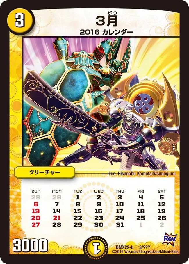 ３月