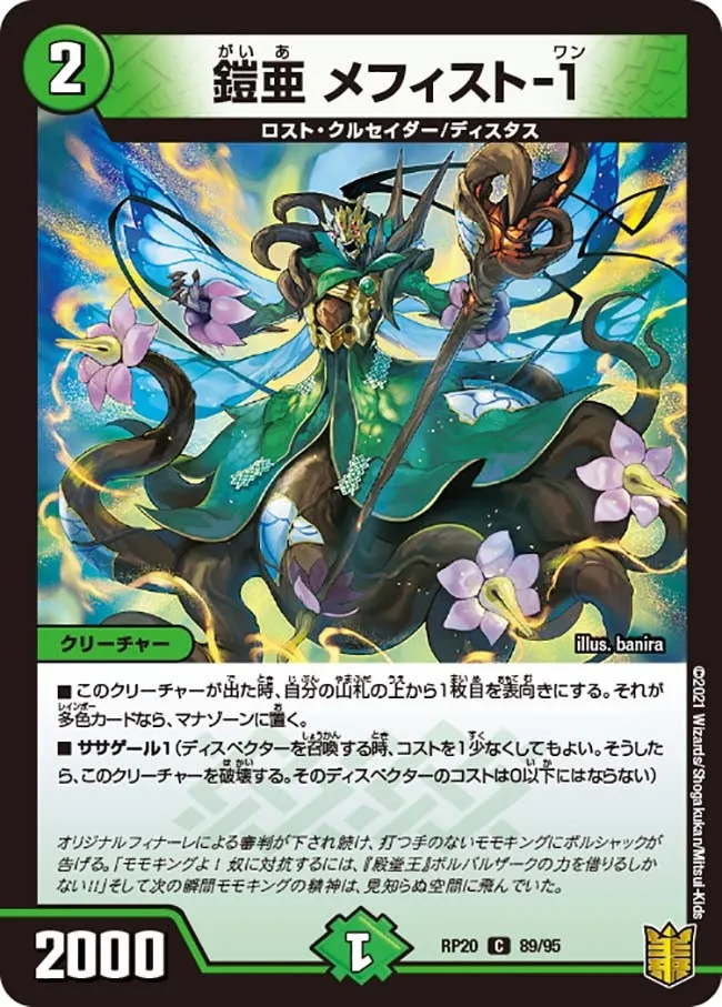 鎧亜 メフィスト-１