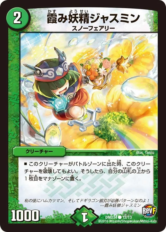 霞み妖精ジャスミン