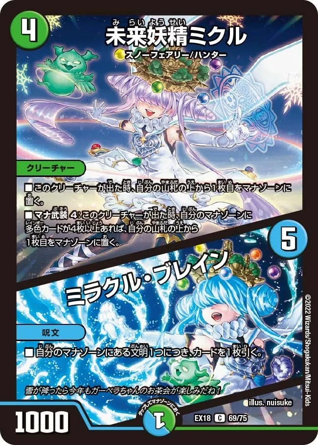 未来妖精ミクル
