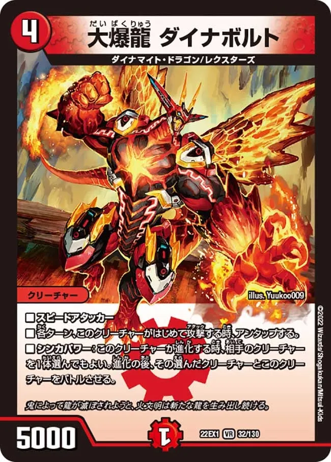 大爆龍 ダイナボルト