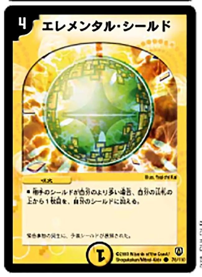 エレメンタル・シールド