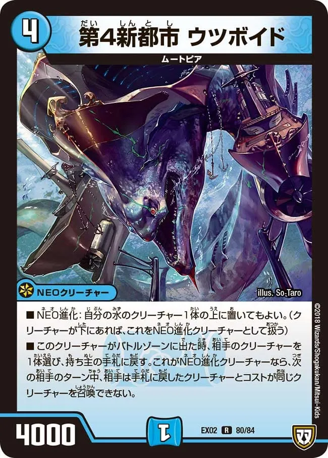 第４新都市 ウツボイド