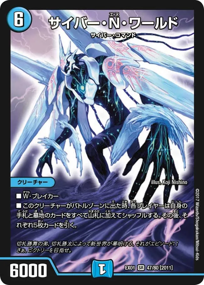 サイバー・Ｎ・ワールド