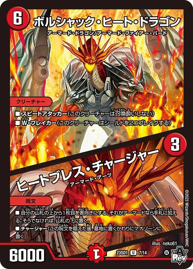 ボルシャック・ヒート・ドラゴン