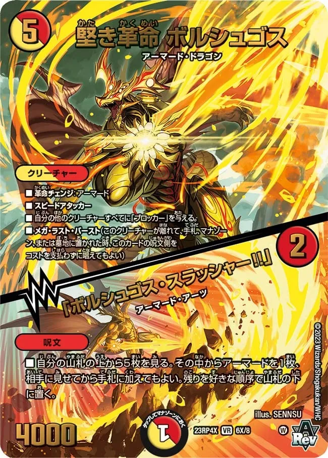 堅き革命 ボルシュゴス