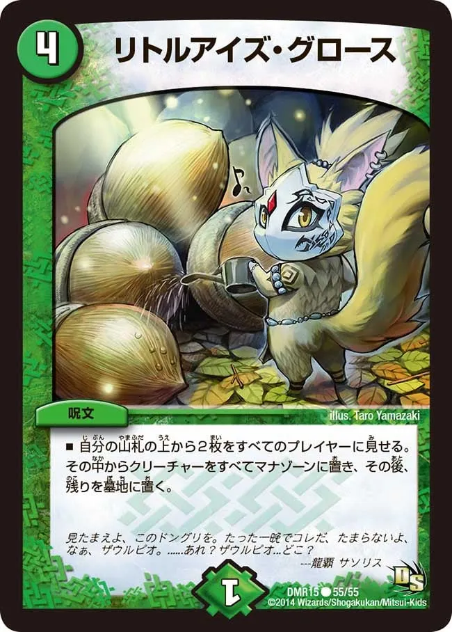 リトルアイズ・グロース