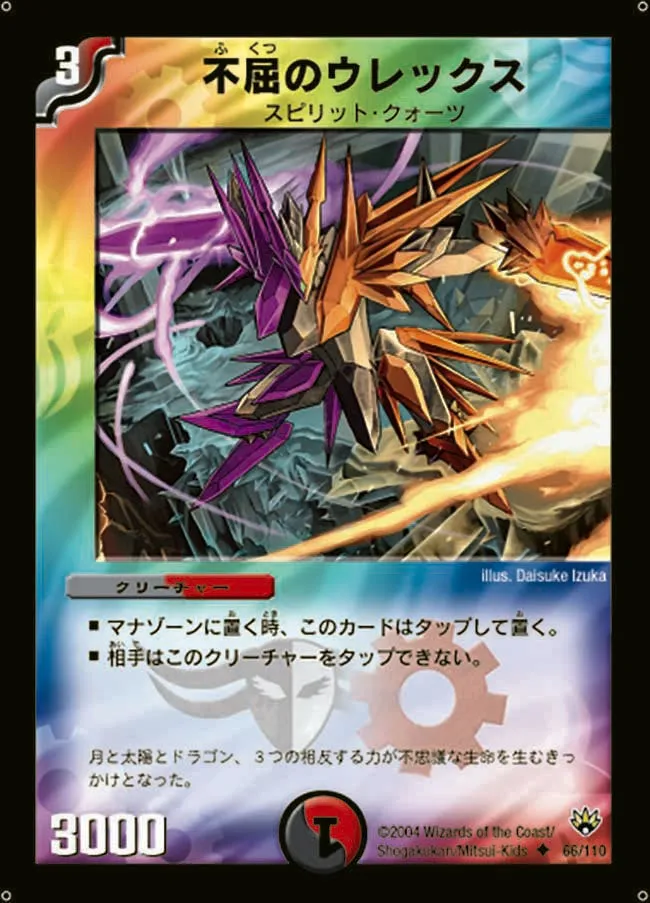 不屈のウレックス