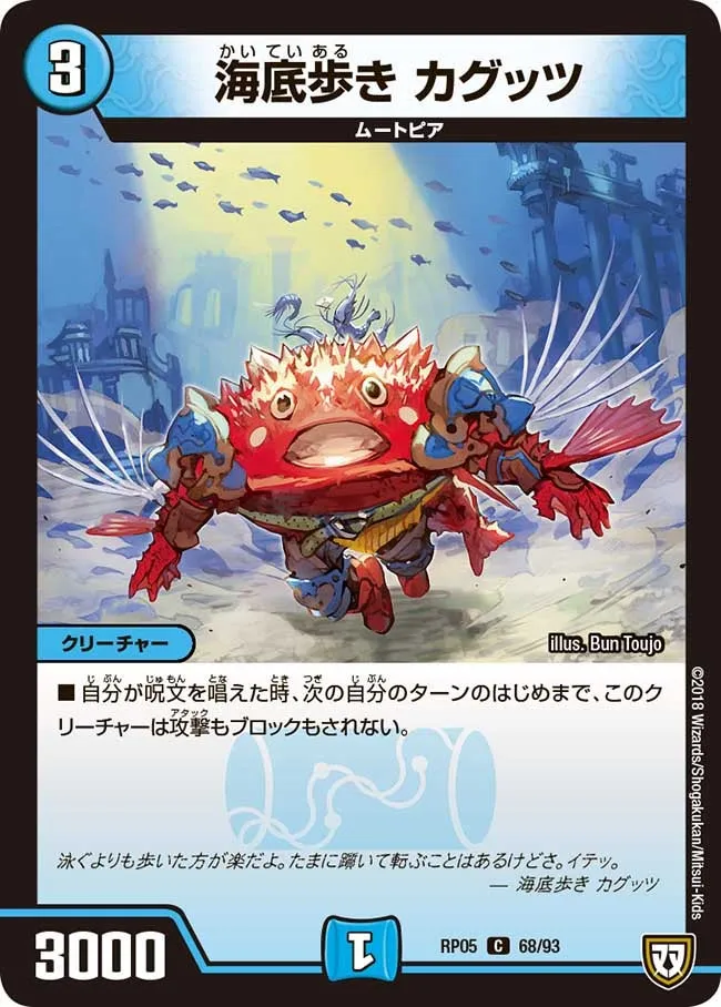 海底歩き カグッツ