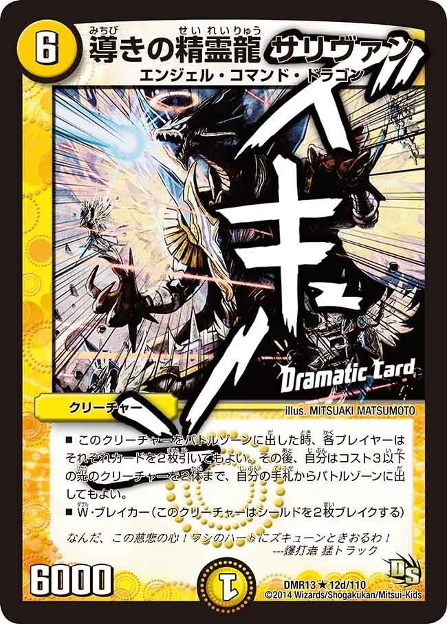 導きの精霊龍 サリヴァン