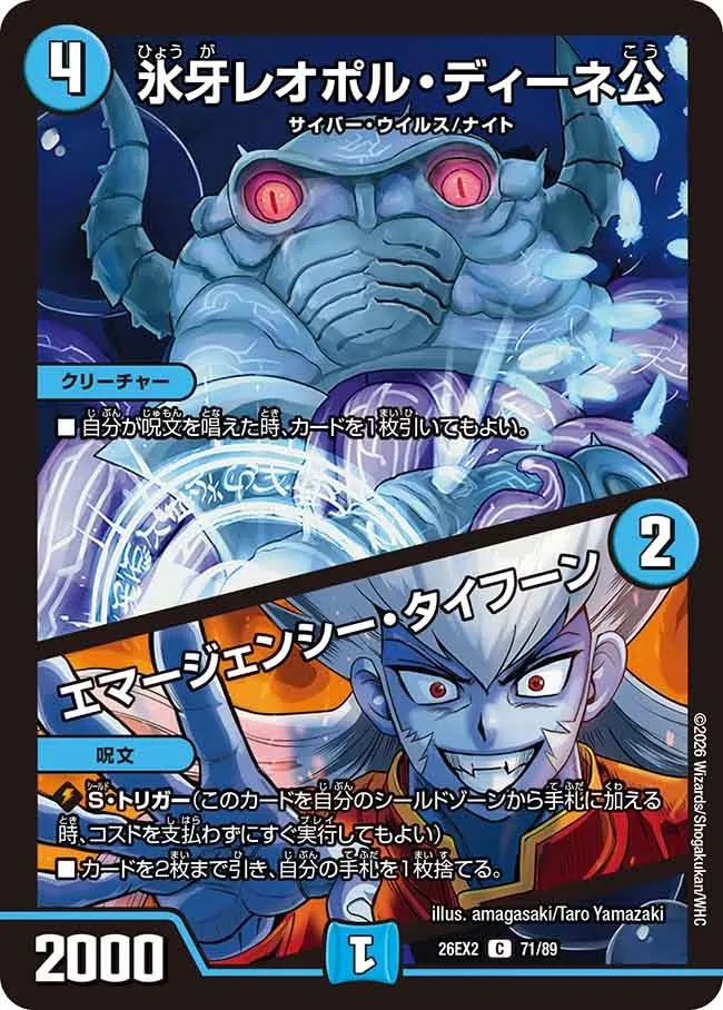 氷牙レオポル・ディーネ公