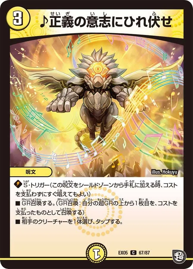 ♪正義の意志にひれ伏せ