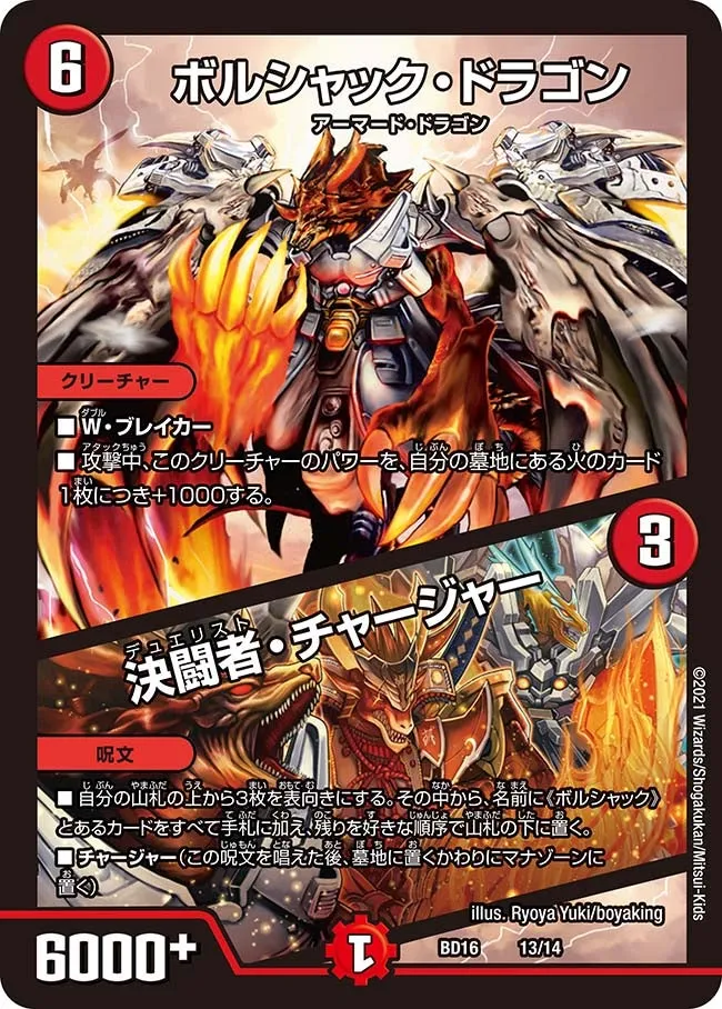 ボルシャック・ドラゴン