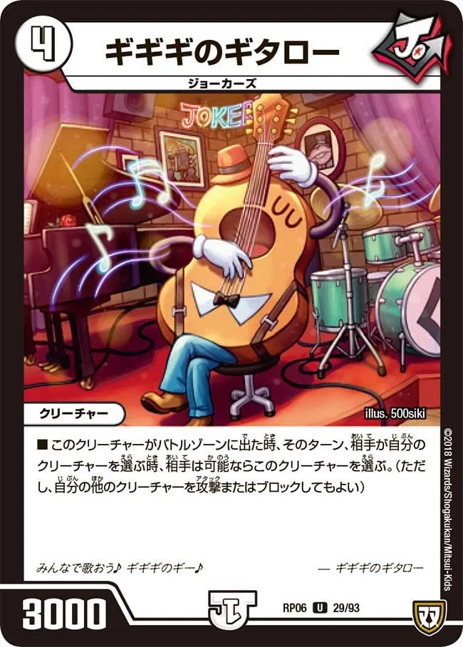 ギギギのギタロー