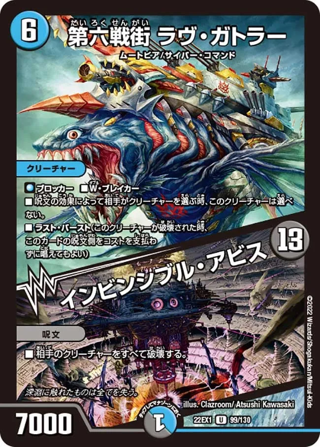 第六戦街 ラヴ・ガトラー