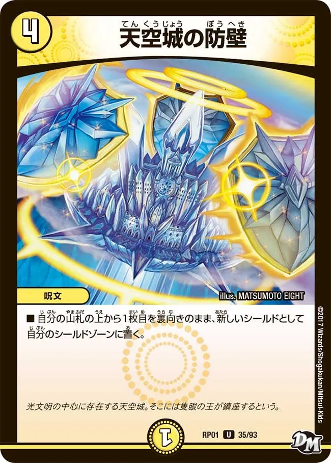 天空城の防壁