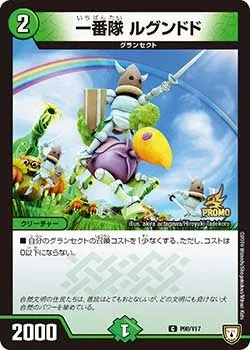 一番隊 ルグンドド