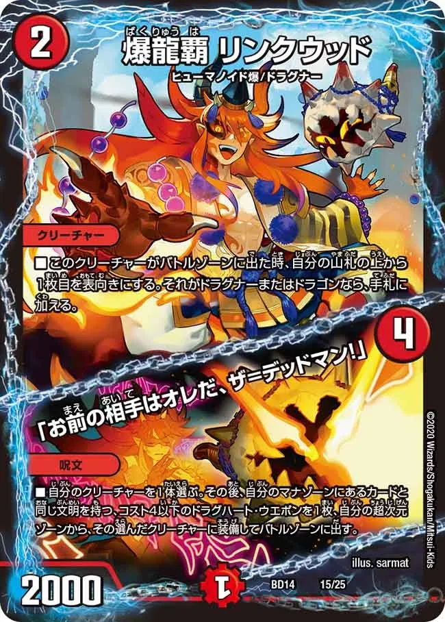 爆龍覇 リンクウッド /「お前の相手はオレだ、ザ=デッドマン！」