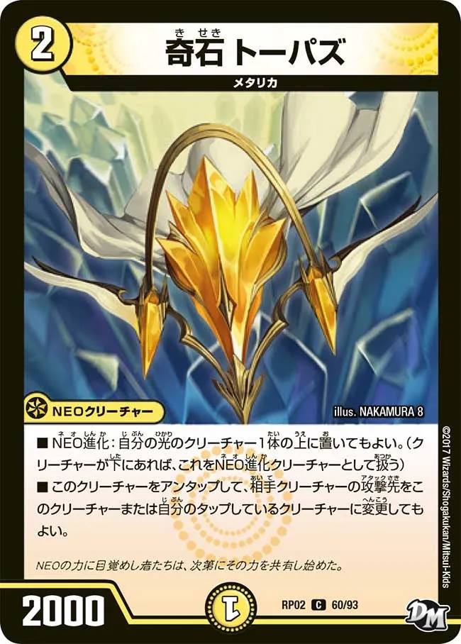 奇石 トーパズ