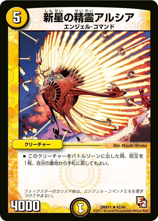 新星の精霊アルシア