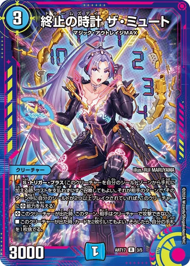 終止の時計 ザ・ミュート