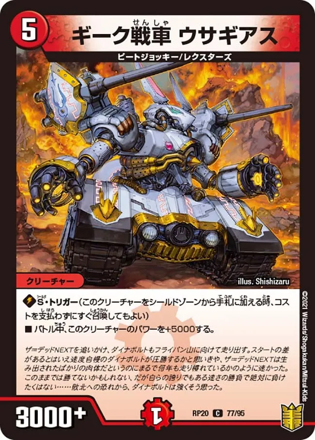 ギーク戦車 ウサギアス
